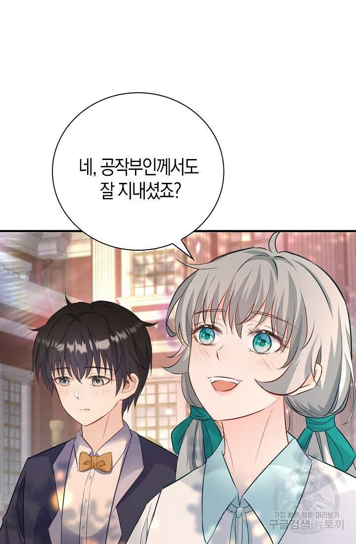 시한부라서 남주의 형과 결혼했더니 내게 집착한다 21화 19