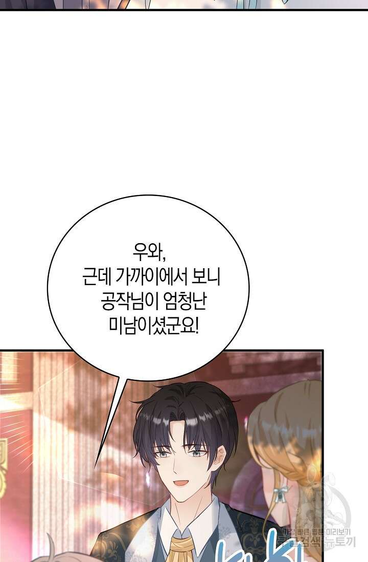시한부라서 남주의 형과 결혼했더니 내게 집착한다 21화 20