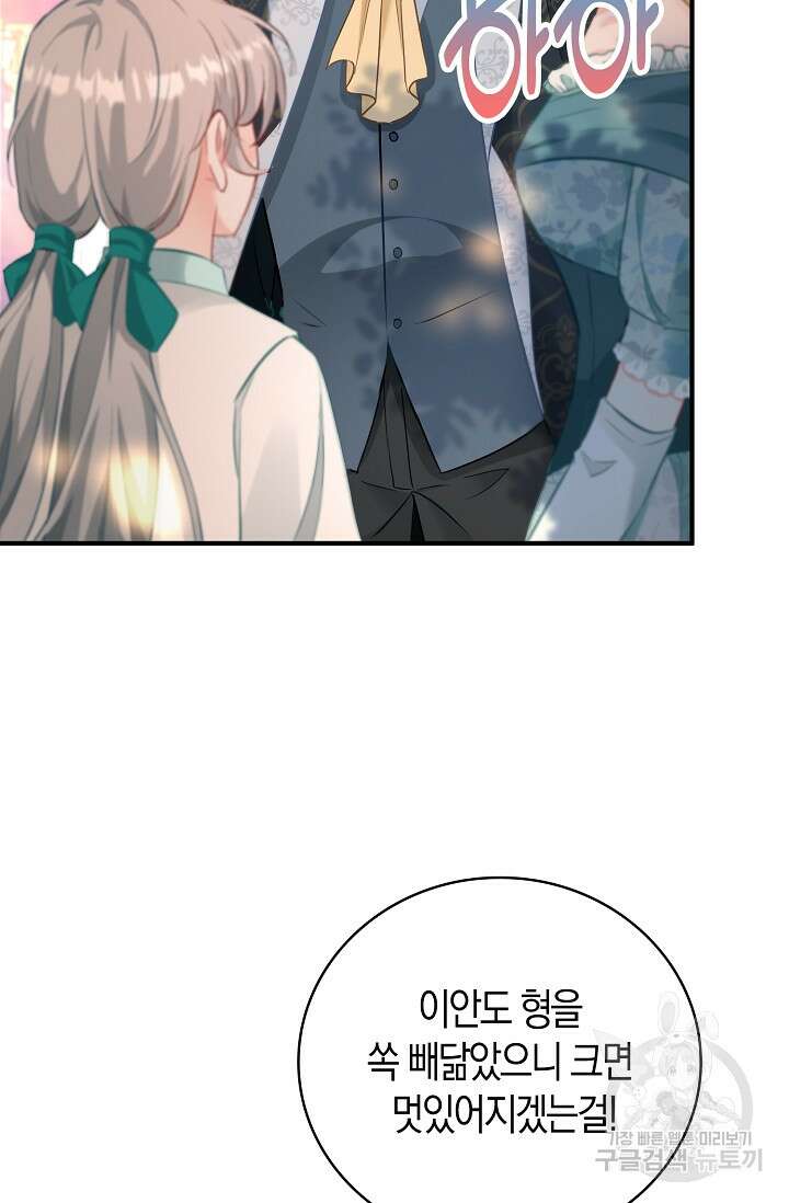 시한부라서 남주의 형과 결혼했더니 내게 집착한다 21화 21