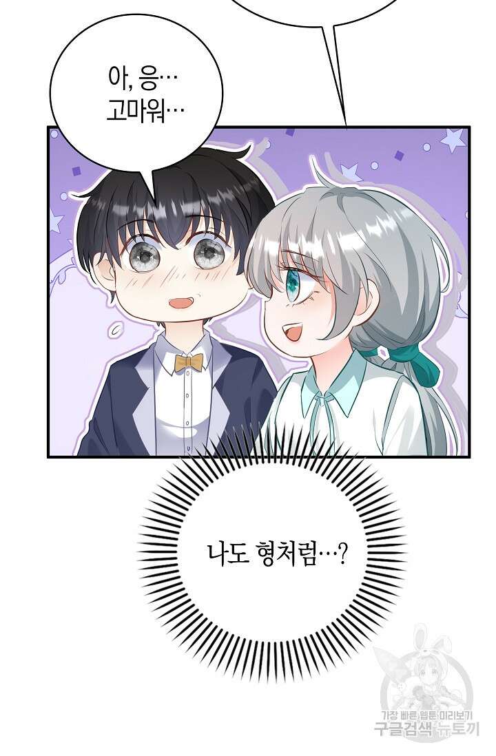 시한부라서 남주의 형과 결혼했더니 내게 집착한다 21화 22