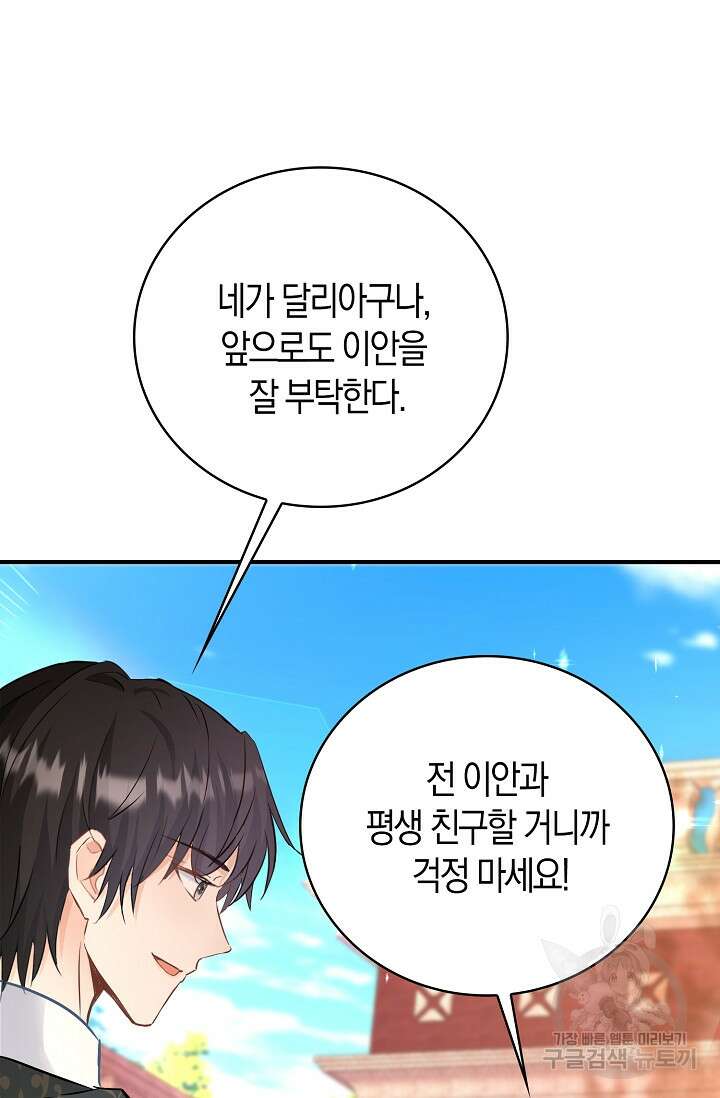 시한부라서 남주의 형과 결혼했더니 내게 집착한다 21화 23