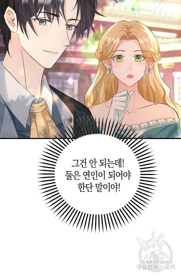 시한부라서 남주의 형과 결혼했더니 내게 집착한다 21화 25