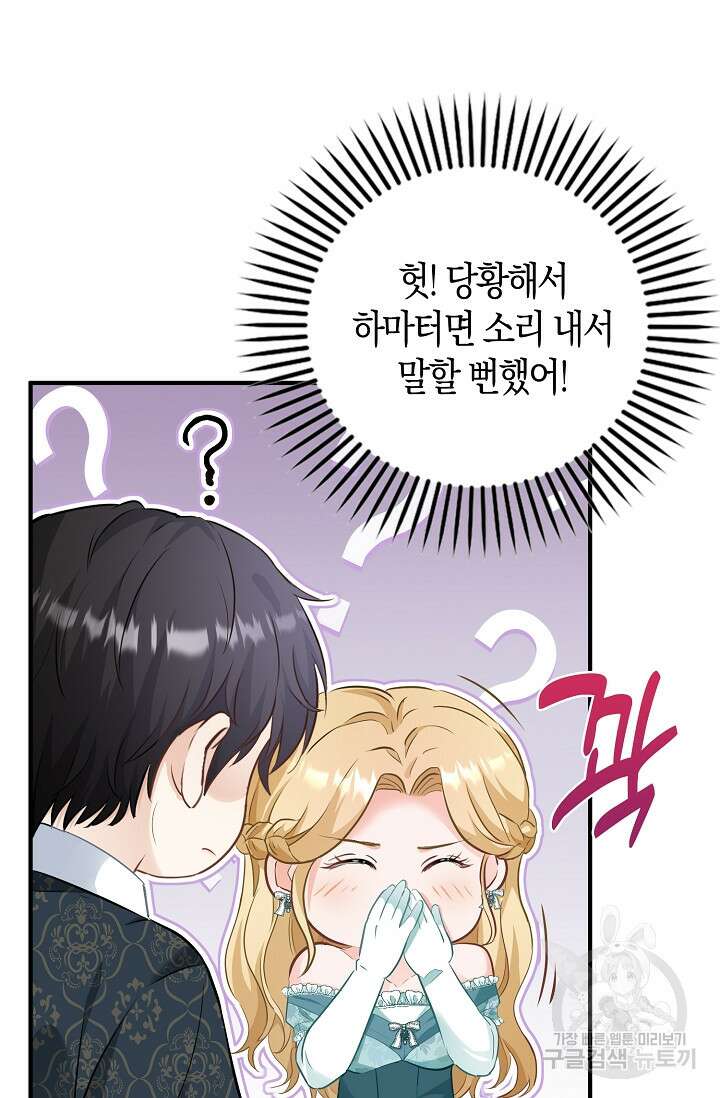 시한부라서 남주의 형과 결혼했더니 내게 집착한다 21화 26