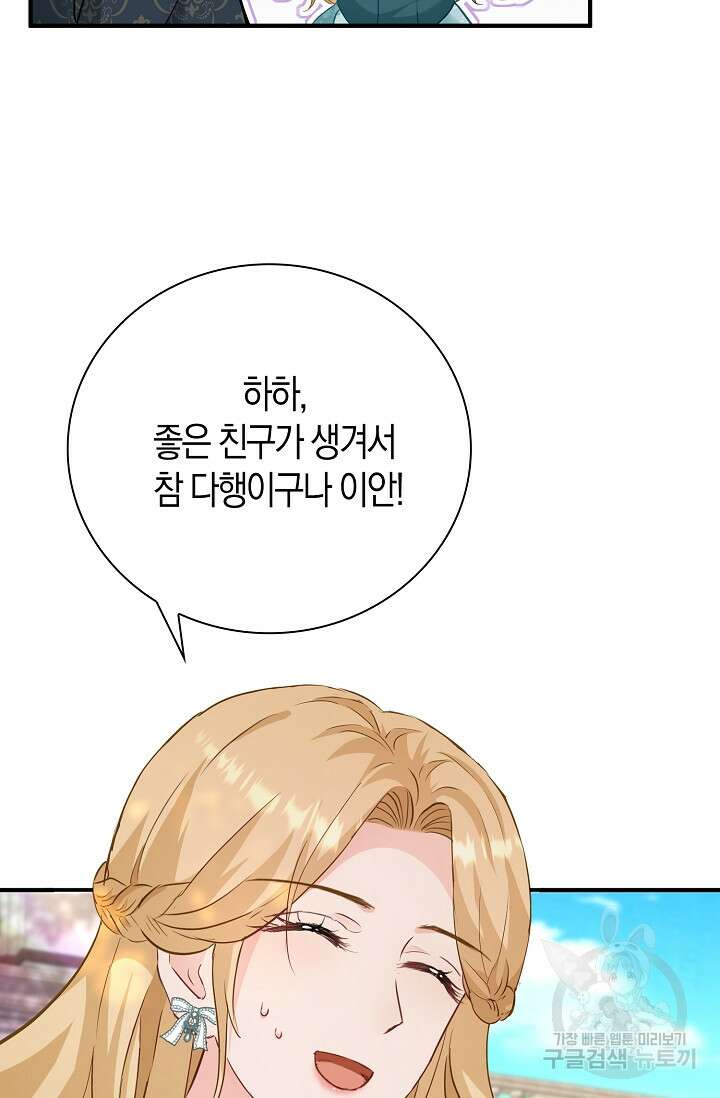 시한부라서 남주의 형과 결혼했더니 내게 집착한다 21화 27
