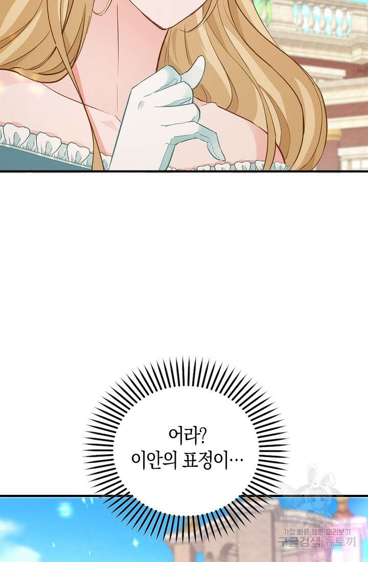 시한부라서 남주의 형과 결혼했더니 내게 집착한다 21화 28