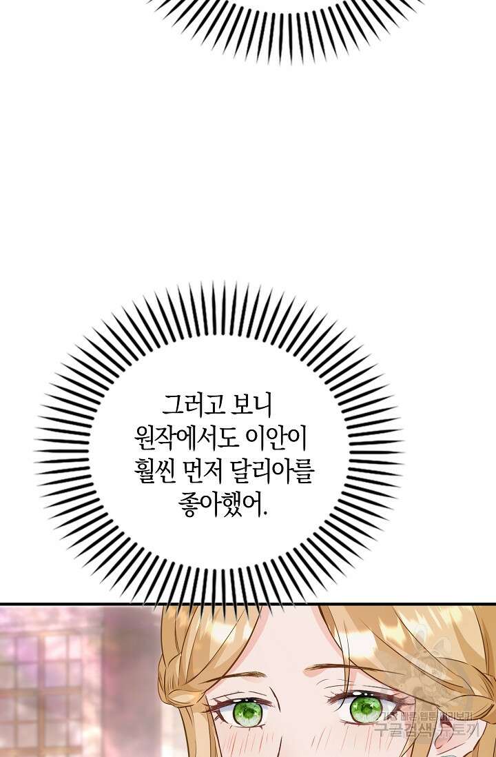 시한부라서 남주의 형과 결혼했더니 내게 집착한다 21화 30