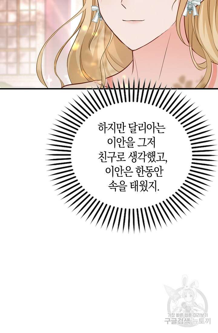 시한부라서 남주의 형과 결혼했더니 내게 집착한다 21화 31