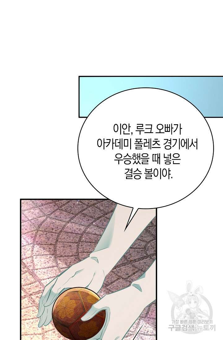 시한부라서 남주의 형과 결혼했더니 내게 집착한다 21화 32