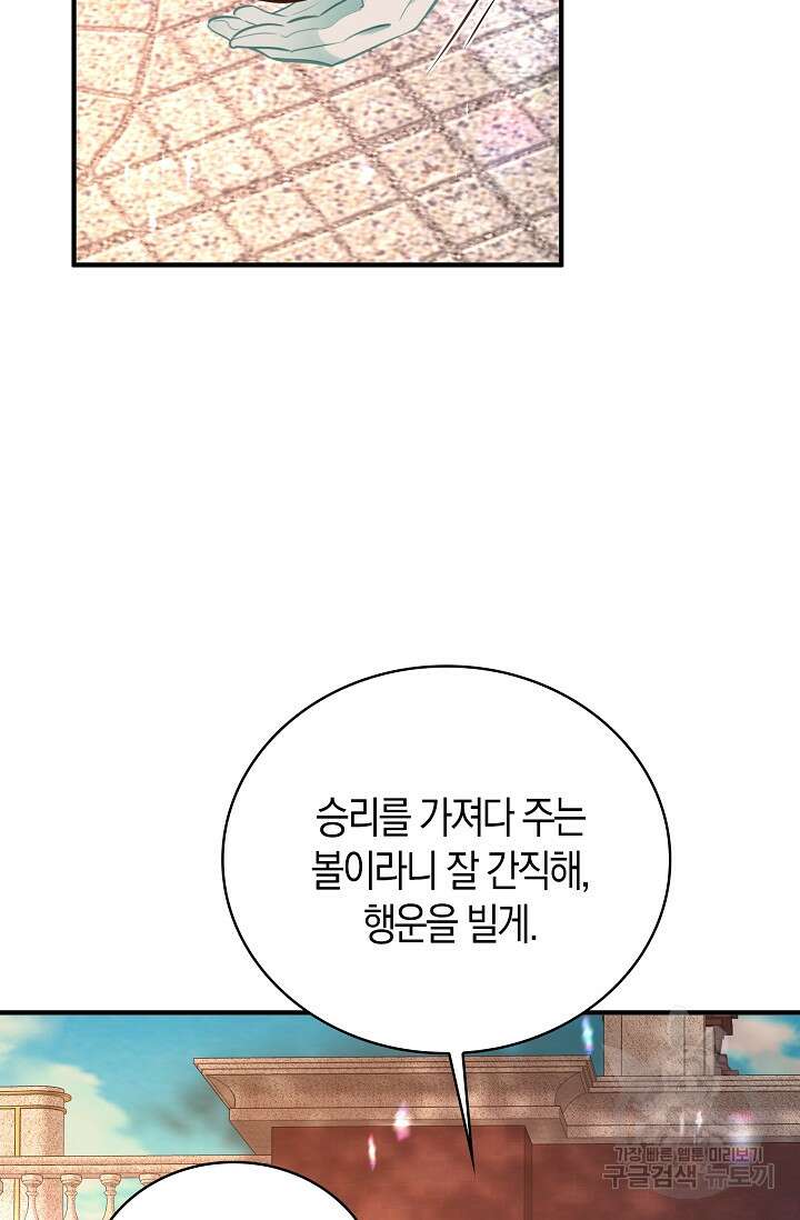 시한부라서 남주의 형과 결혼했더니 내게 집착한다 21화 33