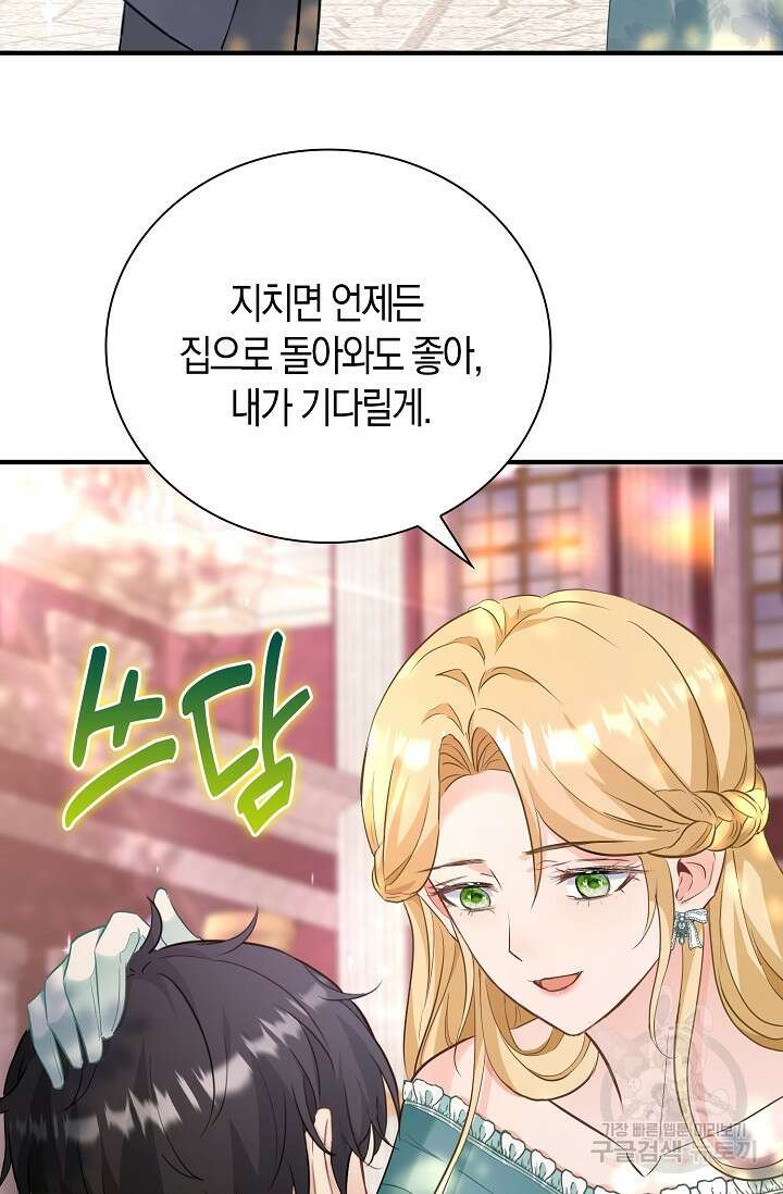 시한부라서 남주의 형과 결혼했더니 내게 집착한다 21화 35