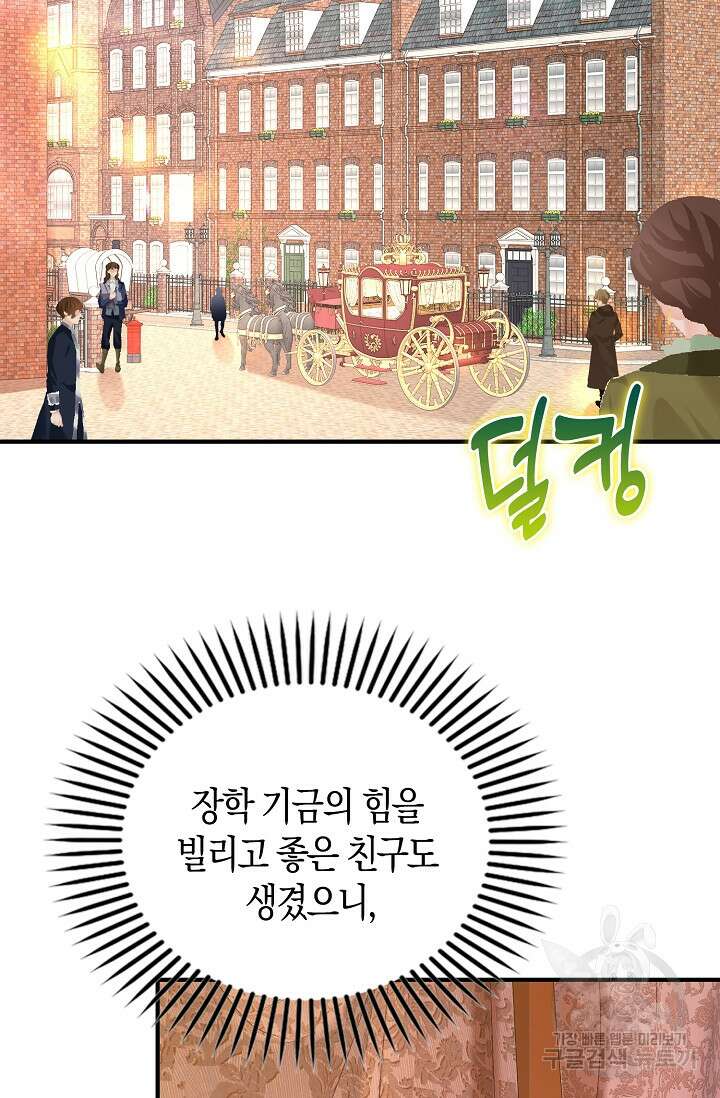 시한부라서 남주의 형과 결혼했더니 내게 집착한다 21화 39