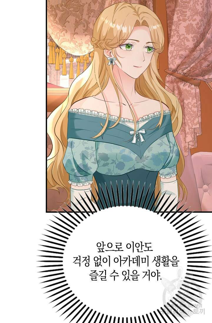 시한부라서 남주의 형과 결혼했더니 내게 집착한다 21화 40