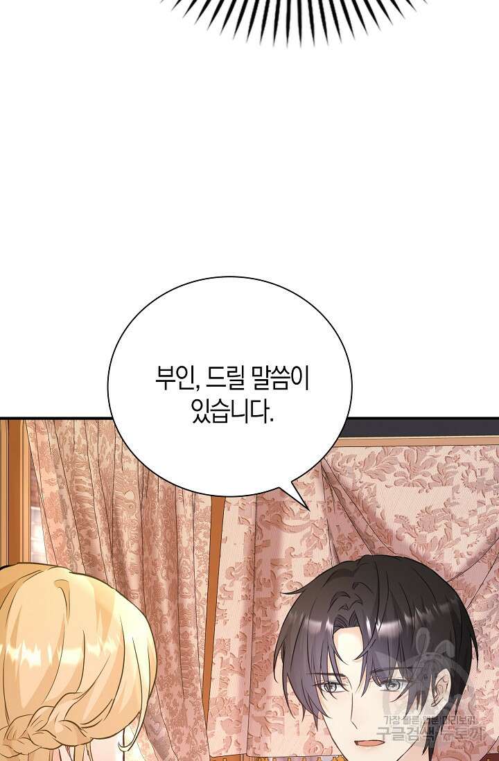 시한부라서 남주의 형과 결혼했더니 내게 집착한다 21화 41