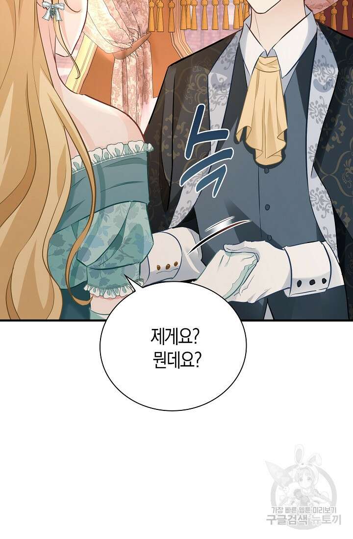 시한부라서 남주의 형과 결혼했더니 내게 집착한다 21화 42