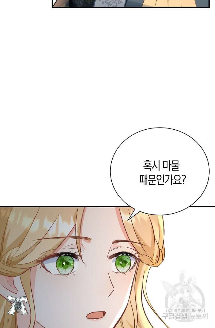 시한부라서 남주의 형과 결혼했더니 내게 집착한다 21화 44