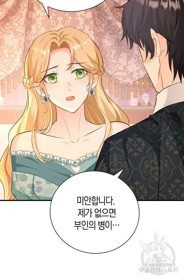시한부라서 남주의 형과 결혼했더니 내게 집착한다 21화 47