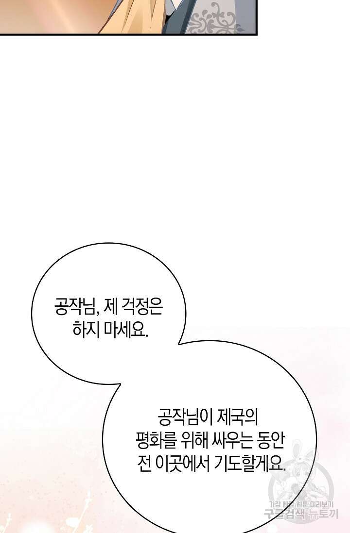 시한부라서 남주의 형과 결혼했더니 내게 집착한다 21화 50
