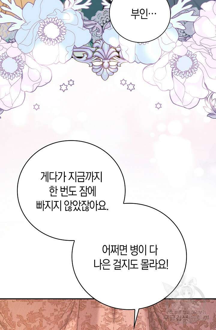 시한부라서 남주의 형과 결혼했더니 내게 집착한다 21화 52