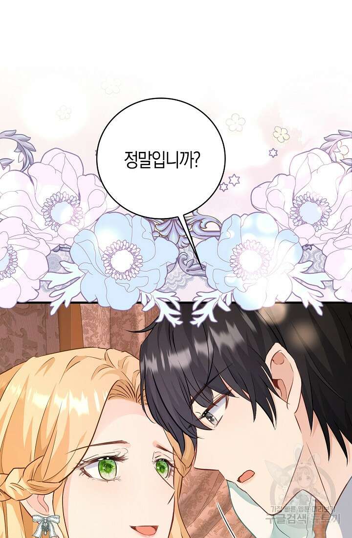 시한부라서 남주의 형과 결혼했더니 내게 집착한다 21화 54