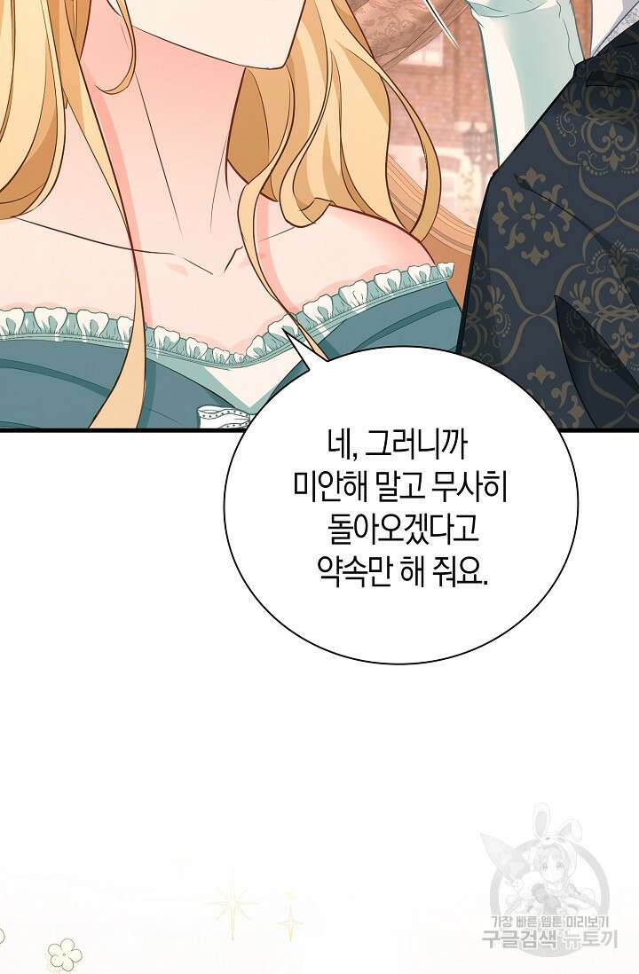 시한부라서 남주의 형과 결혼했더니 내게 집착한다 21화 55