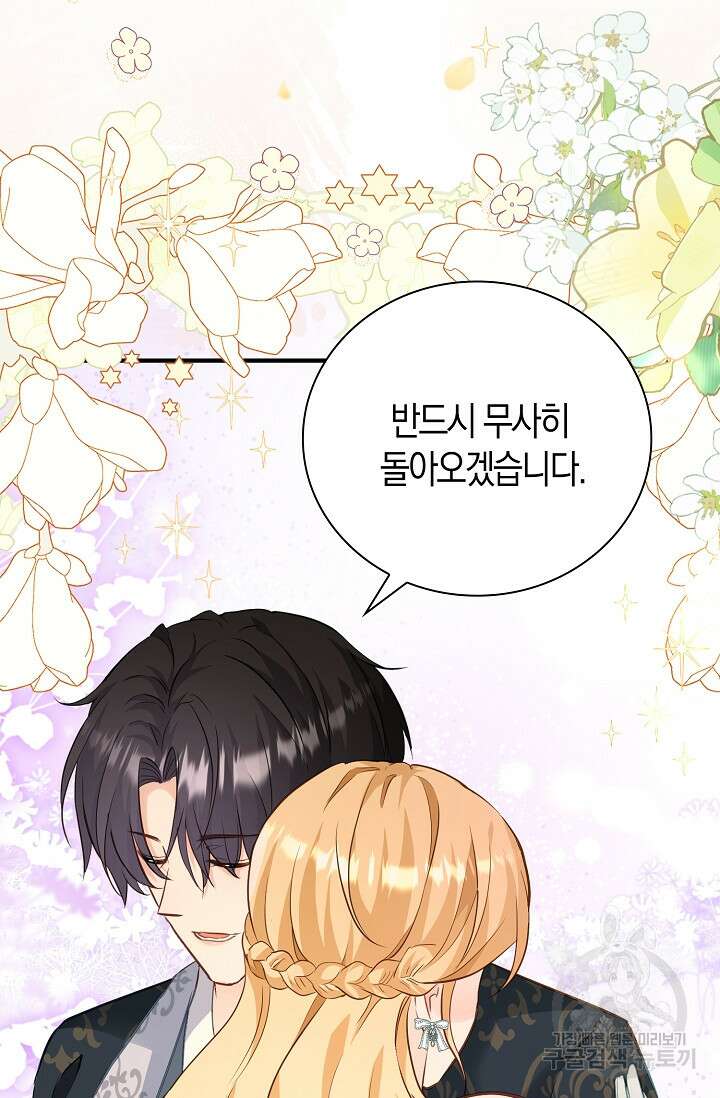 시한부라서 남주의 형과 결혼했더니 내게 집착한다 21화 56