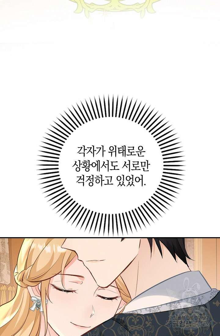 시한부라서 남주의 형과 결혼했더니 내게 집착한다 21화 58