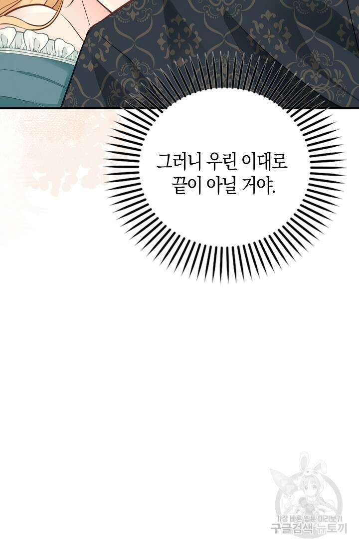 시한부라서 남주의 형과 결혼했더니 내게 집착한다 21화 59