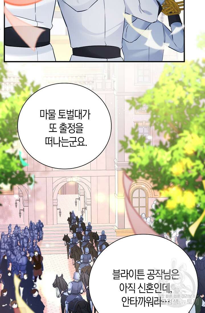 시한부라서 남주의 형과 결혼했더니 내게 집착한다 21화 61