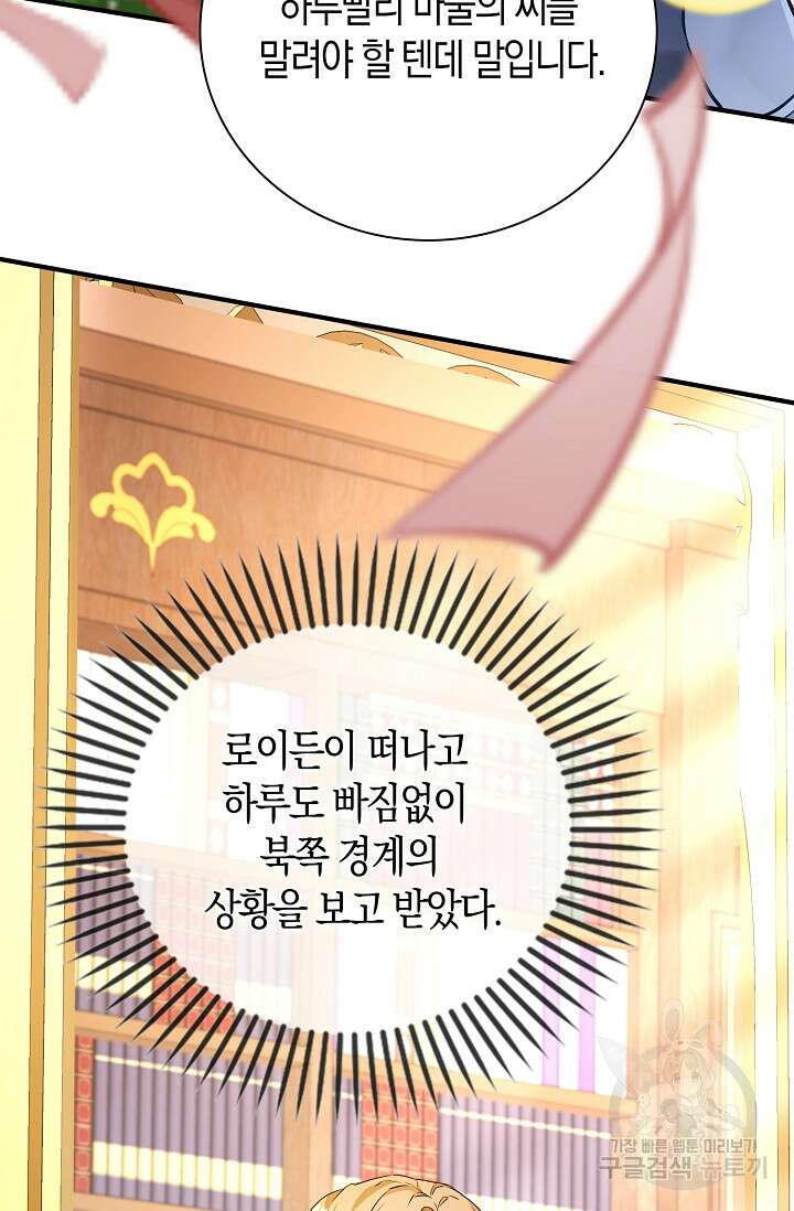 시한부라서 남주의 형과 결혼했더니 내게 집착한다 21화 63