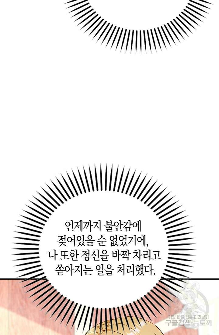 시한부라서 남주의 형과 결혼했더니 내게 집착한다 21화 65