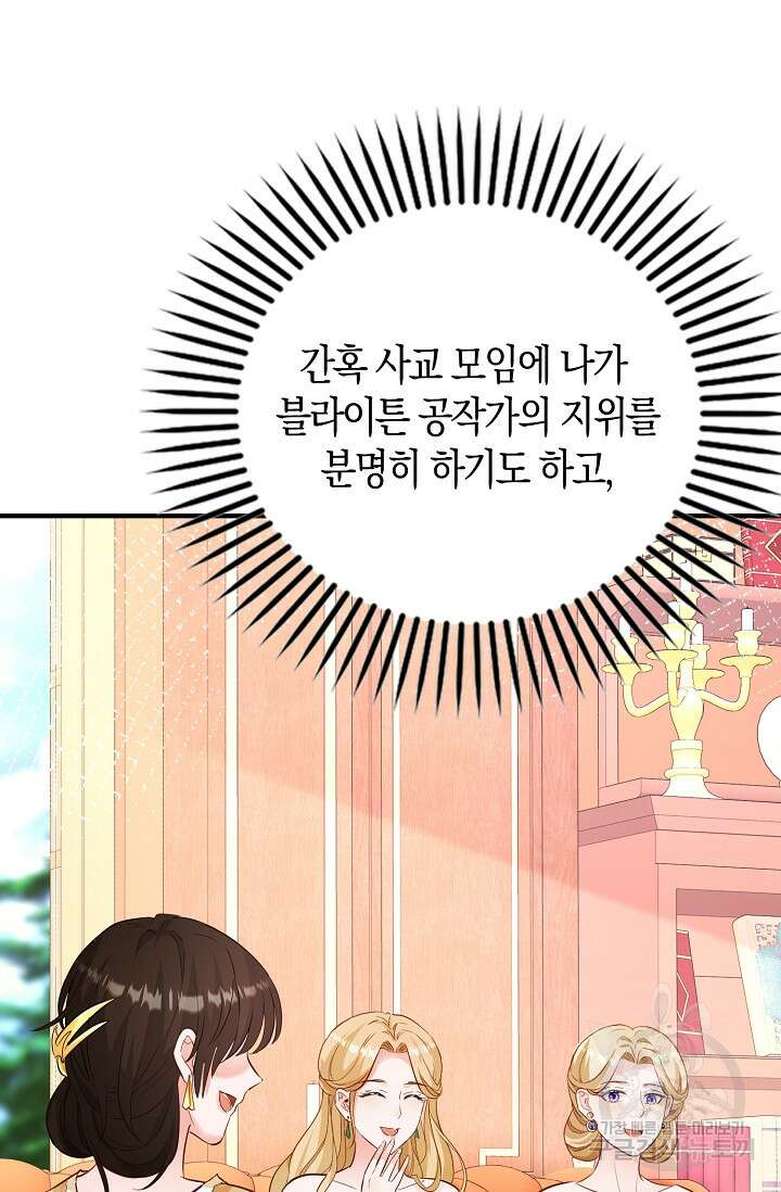 시한부라서 남주의 형과 결혼했더니 내게 집착한다 21화 67