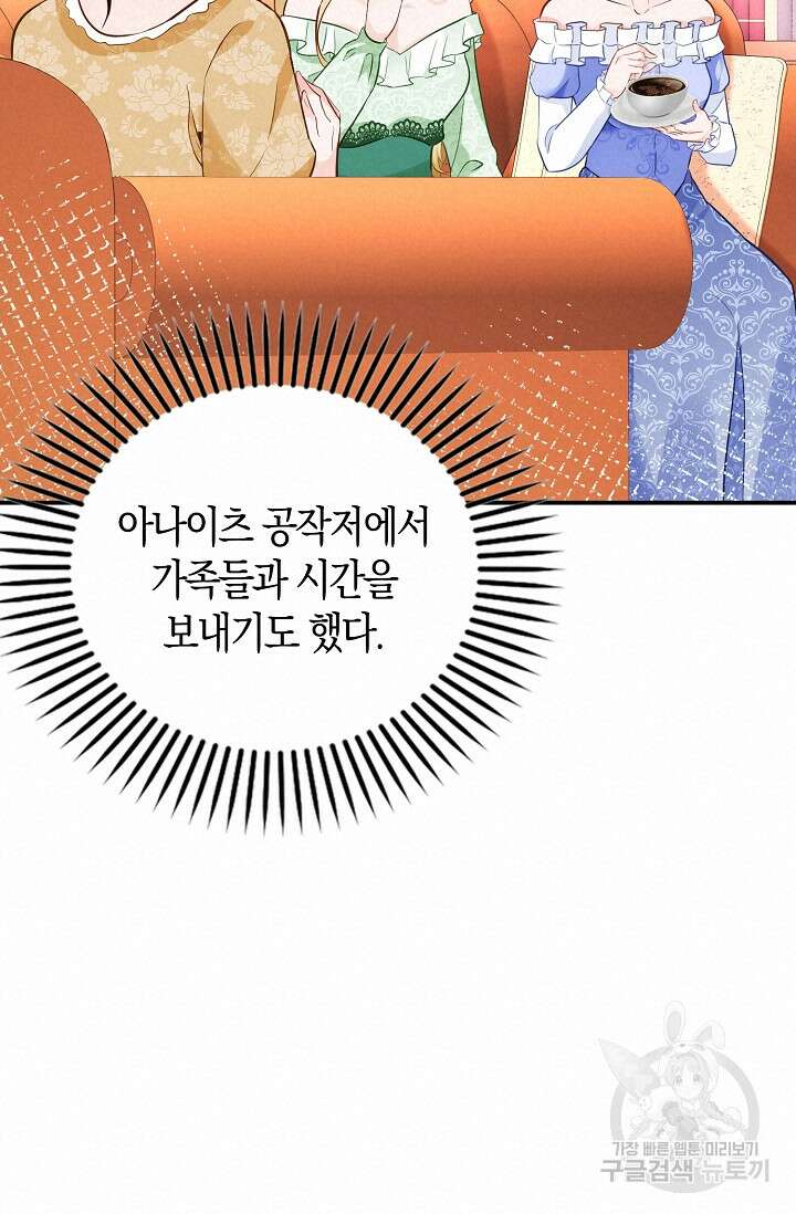 시한부라서 남주의 형과 결혼했더니 내게 집착한다 21화 68