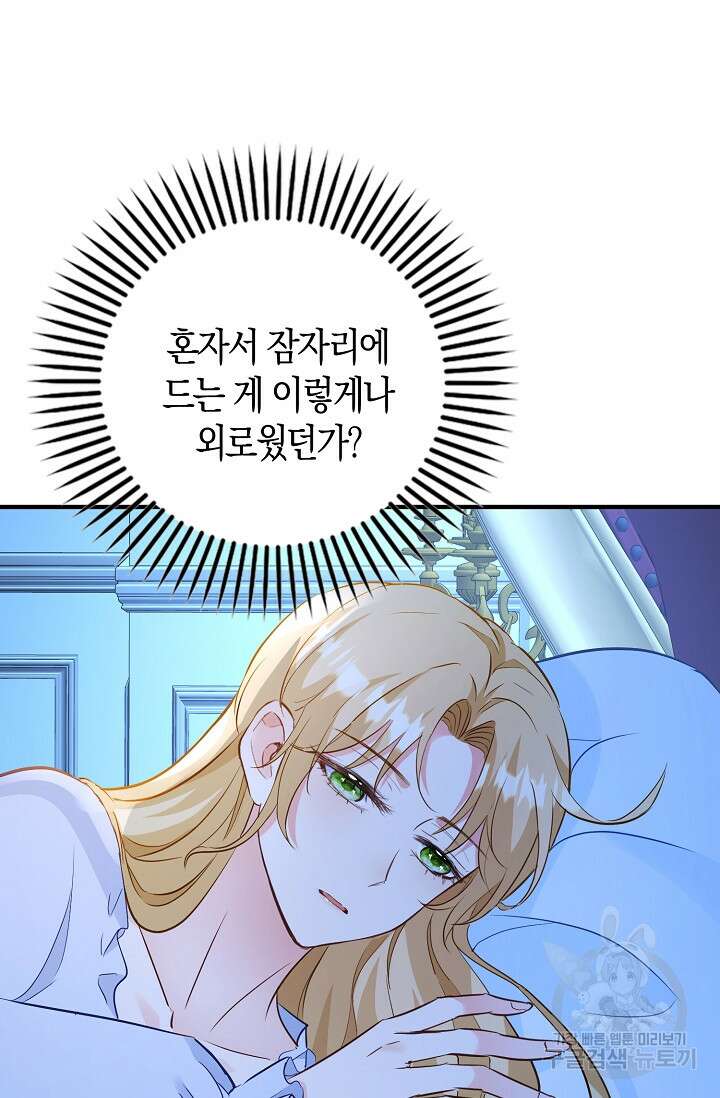 시한부라서 남주의 형과 결혼했더니 내게 집착한다 21화 71