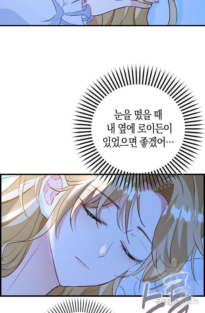 시한부라서 남주의 형과 결혼했더니 내게 집착한다 21화 72