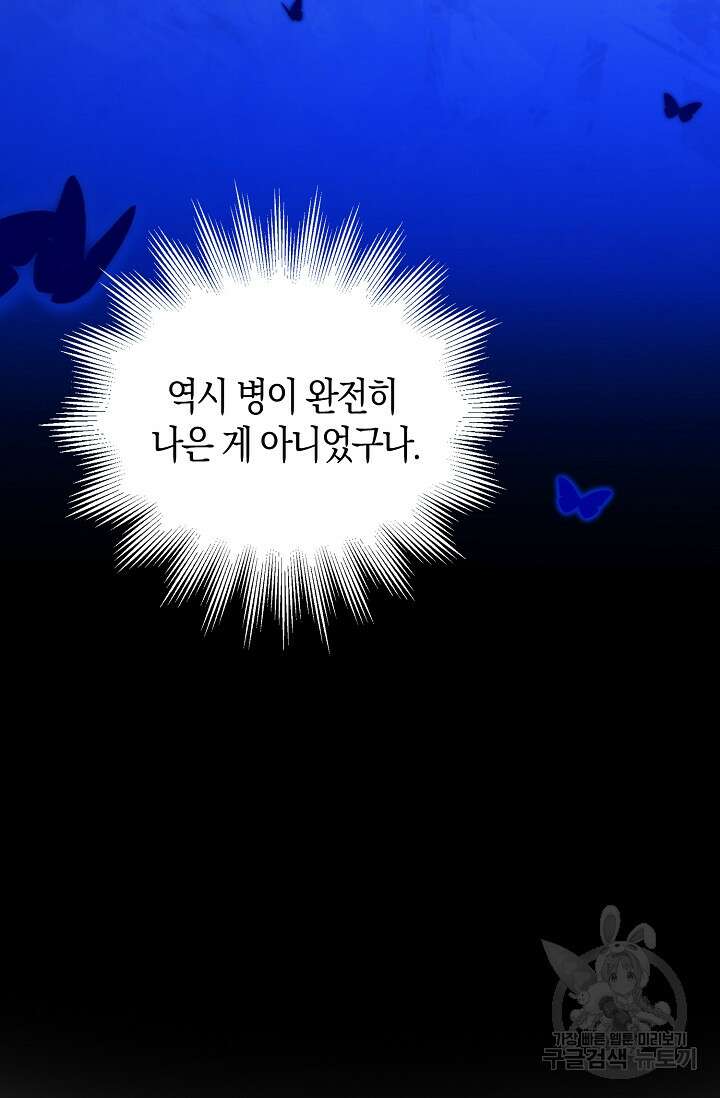 시한부라서 남주의 형과 결혼했더니 내게 집착한다 21화 75