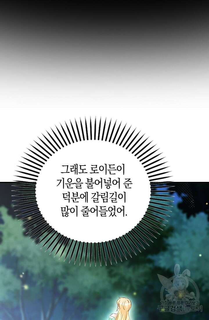 시한부라서 남주의 형과 결혼했더니 내게 집착한다 21화 76