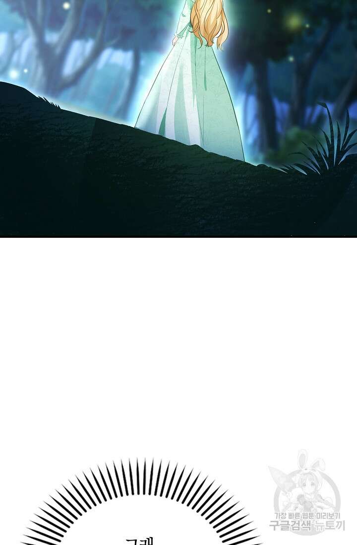 시한부라서 남주의 형과 결혼했더니 내게 집착한다 21화 77