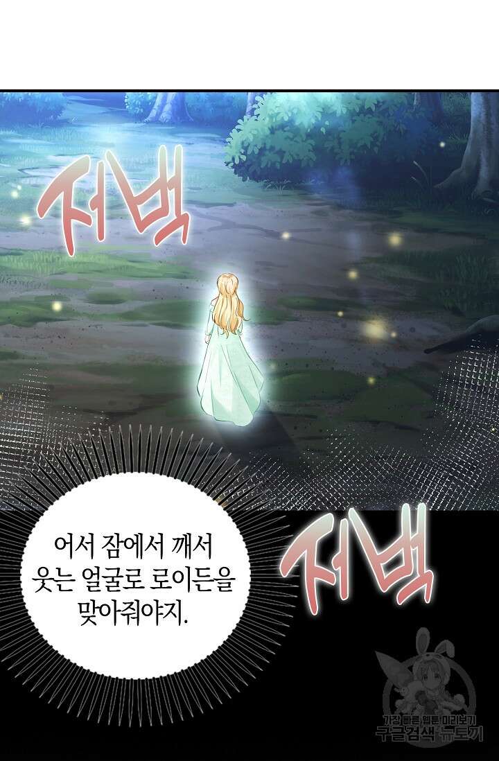 시한부라서 남주의 형과 결혼했더니 내게 집착한다 21화 79