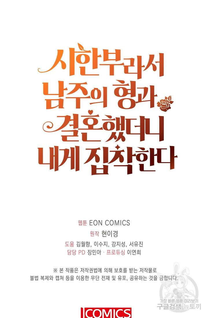 시한부라서 남주의 형과 결혼했더니 내게 집착한다 21화 81