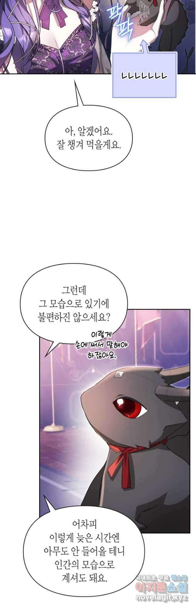 여주가 내 약혼자와 바람났다 36화 7