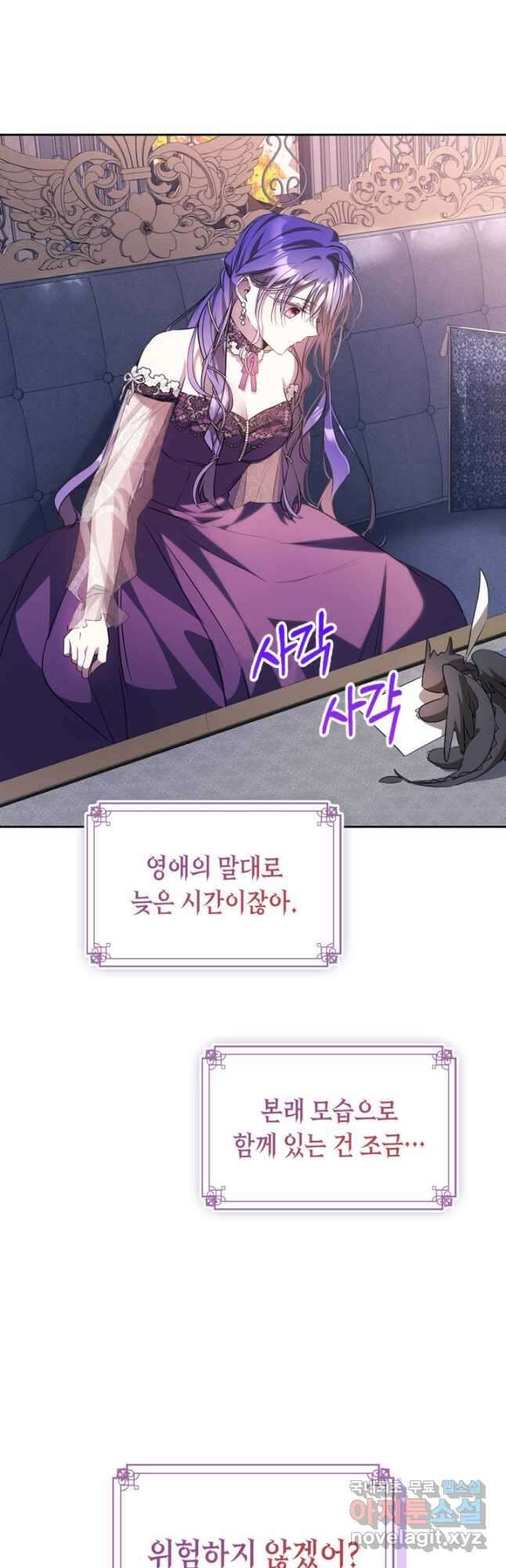 여주가 내 약혼자와 바람났다 36화 8