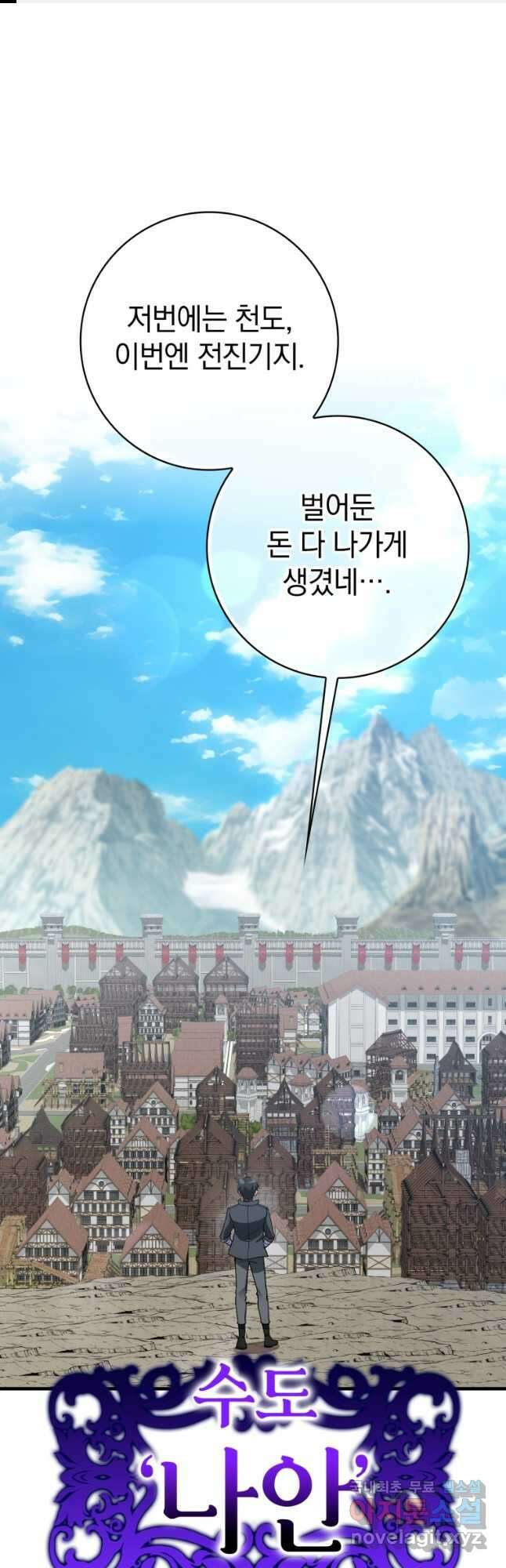 만렙 플레이어 41화 1