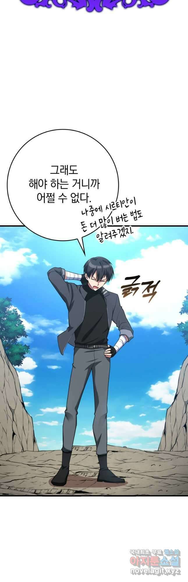 만렙 플레이어 41화 2