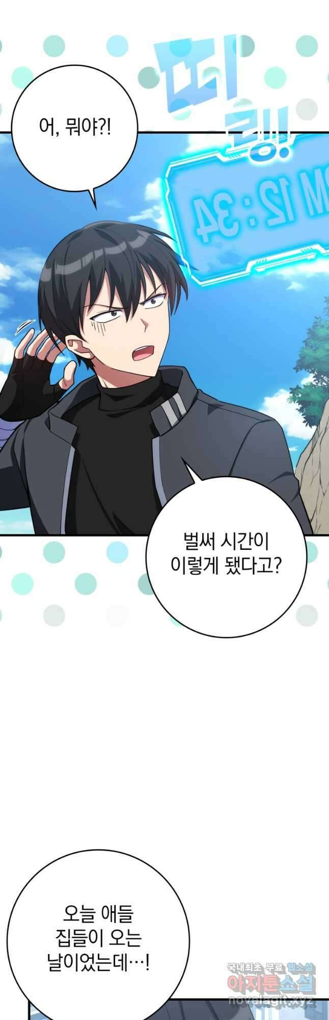 만렙 플레이어 41화 3