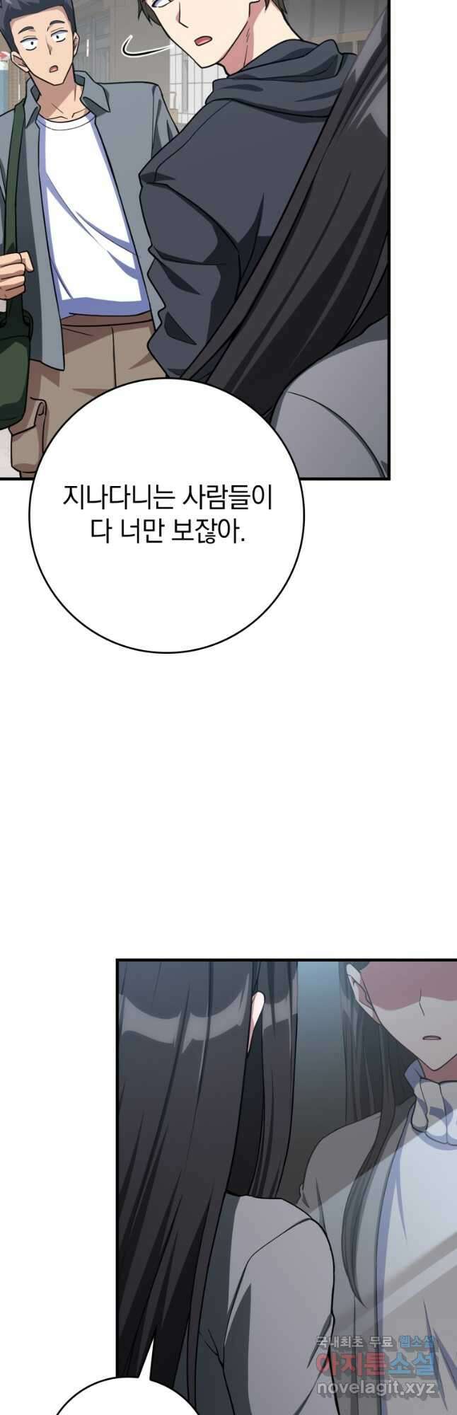 만렙 플레이어 41화 5