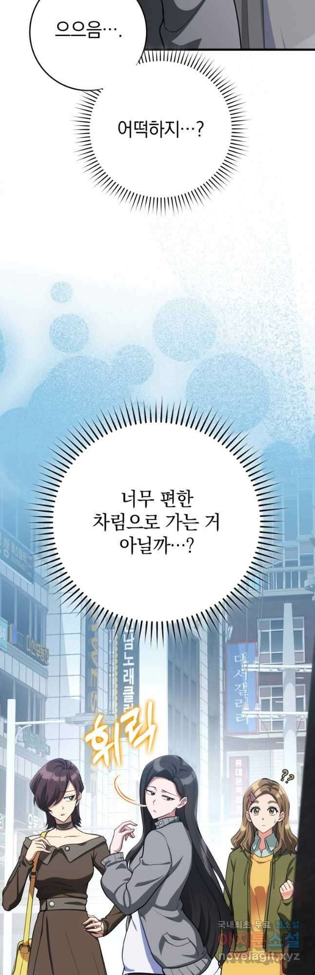 만렙 플레이어 41화 6