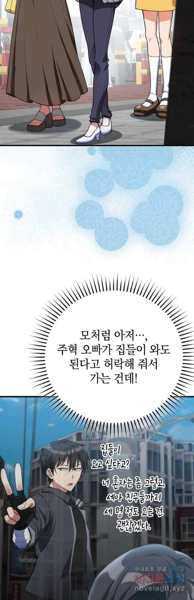 만렙 플레이어 41화 7