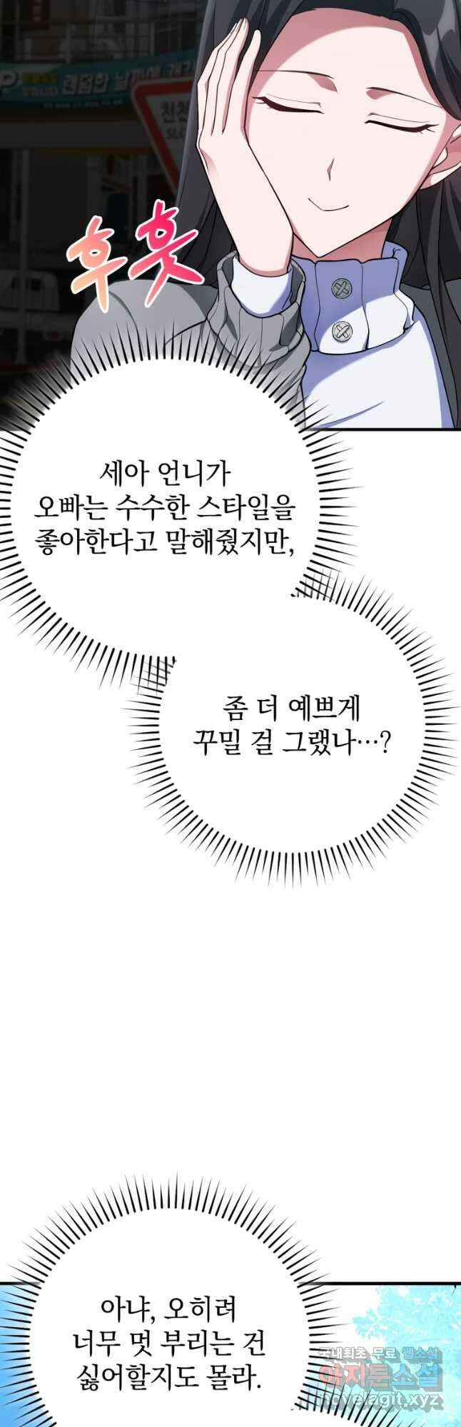 만렙 플레이어 41화 8
