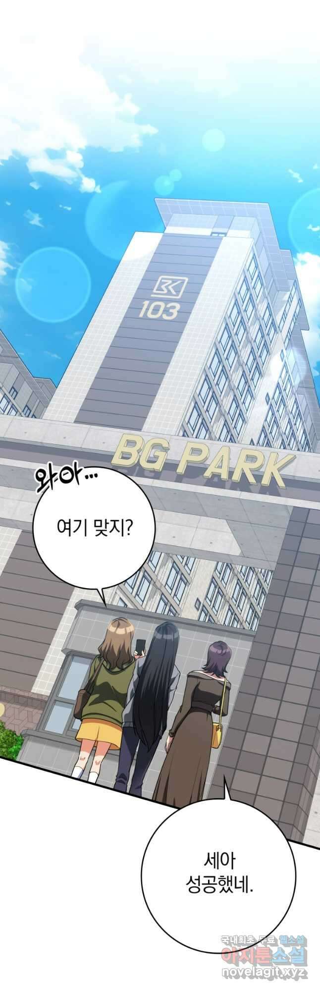 만렙 플레이어 41화 10