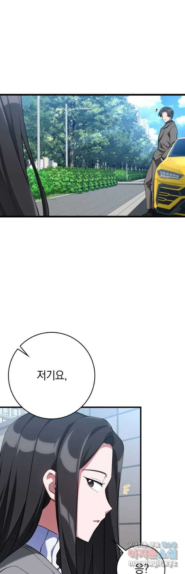 만렙 플레이어 41화 11